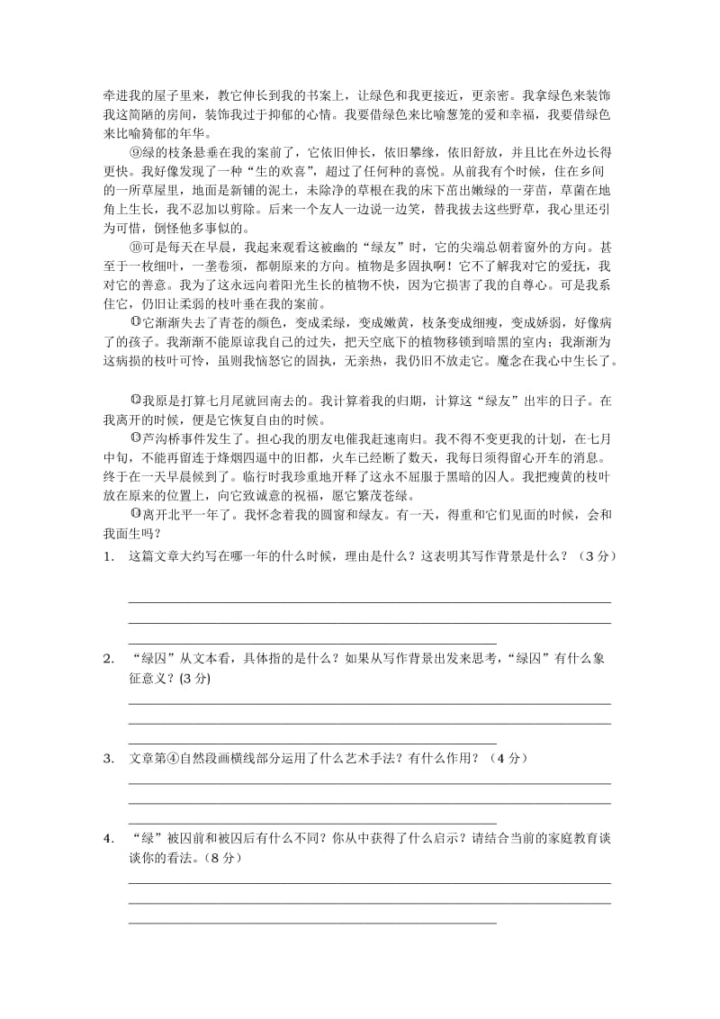 湖南省华容县2011-2012学年高一上学期期末考试(语文).doc_第2页