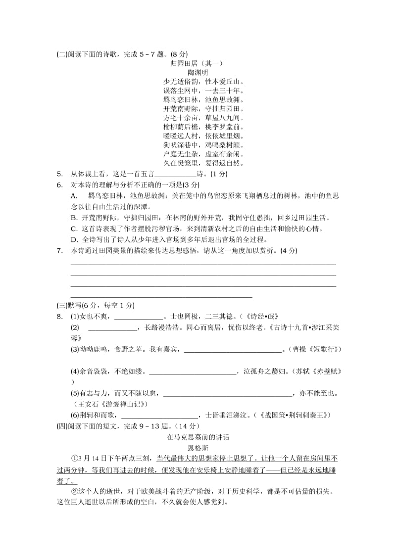 湖南省华容县2011-2012学年高一上学期期末考试(语文).doc_第3页