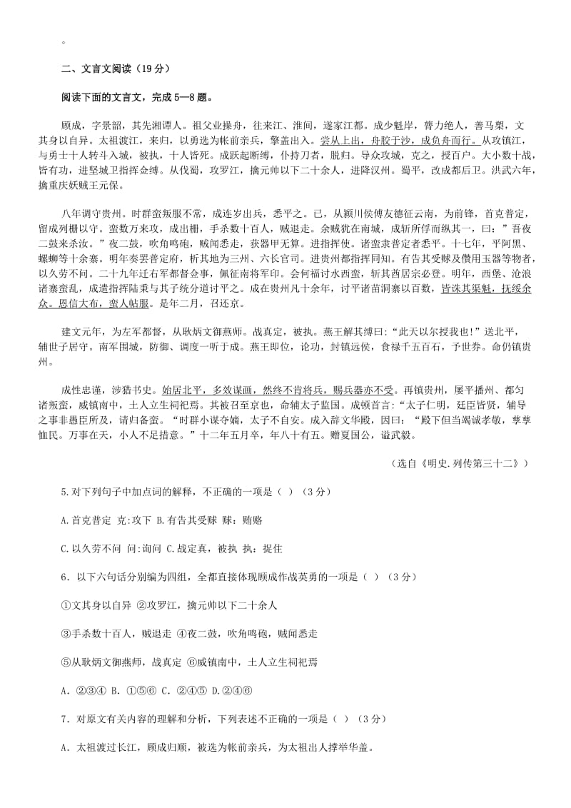 2013届江苏省南京市四校高三上学期期中联考语文试题.doc_第2页