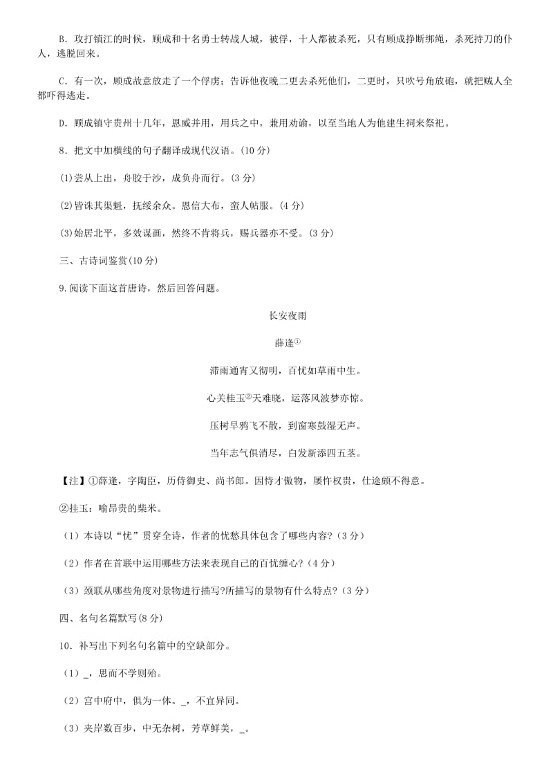 2013届江苏省南京市四校高三上学期期中联考语文试题.doc_第3页