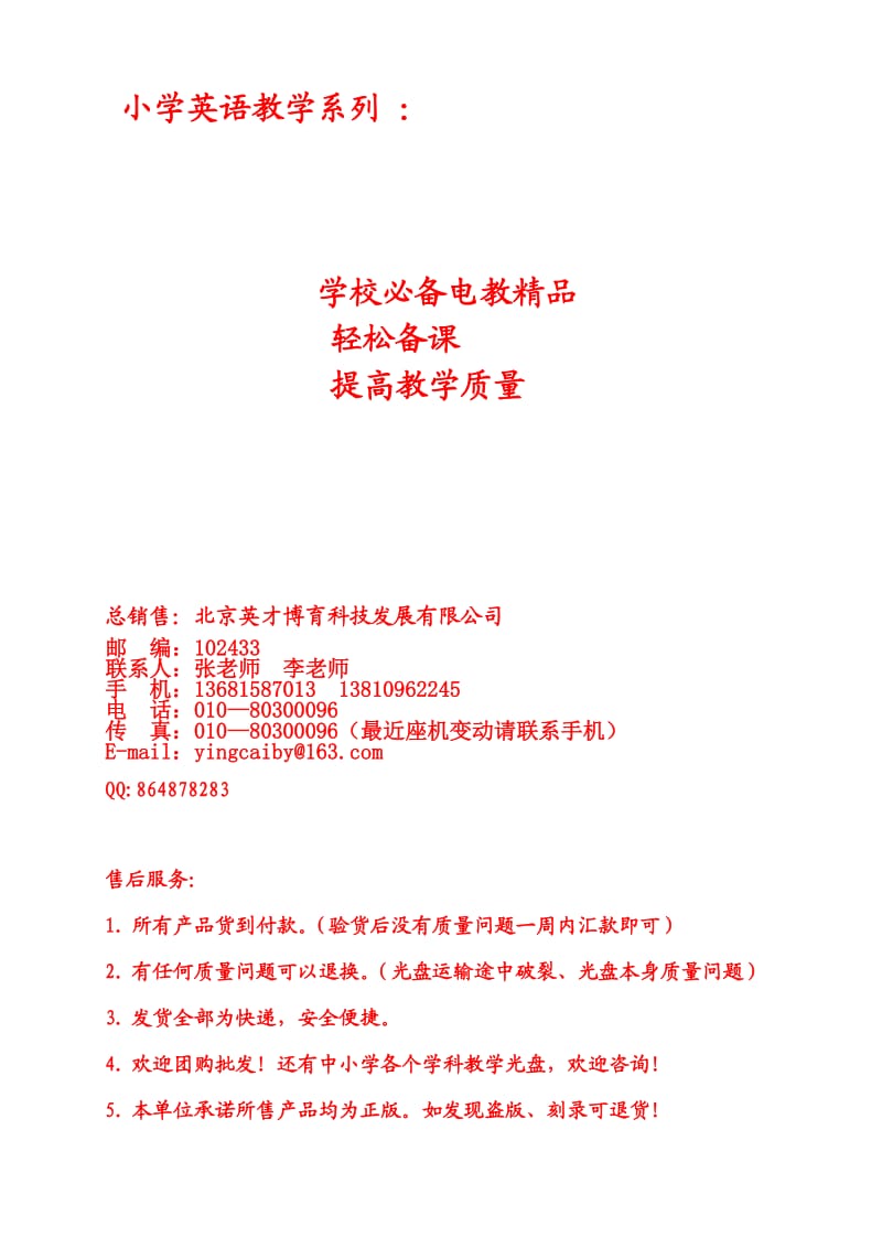 2011新课程小学英语课堂教学专题培训.doc_第1页