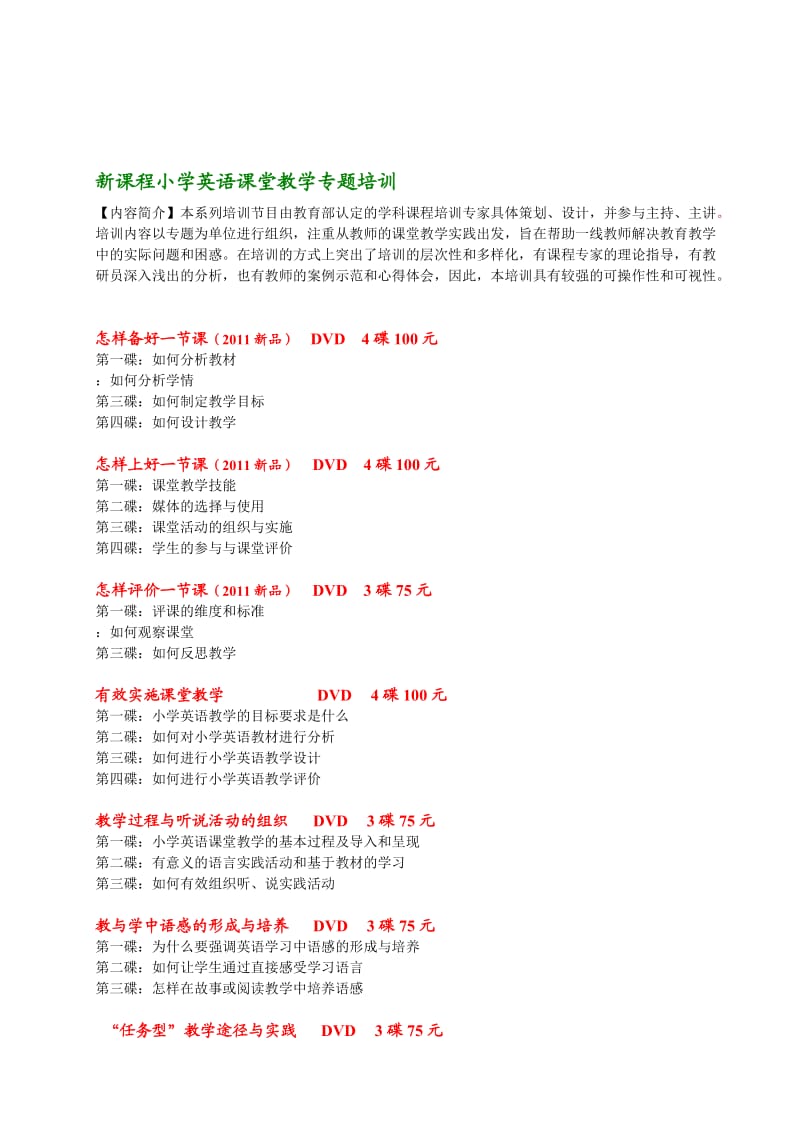 2011新课程小学英语课堂教学专题培训.doc_第2页