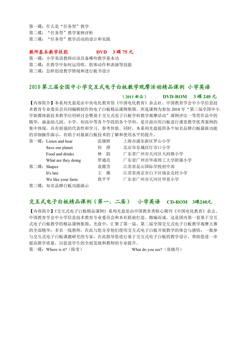 2011新课程小学英语课堂教学专题培训.doc_第3页