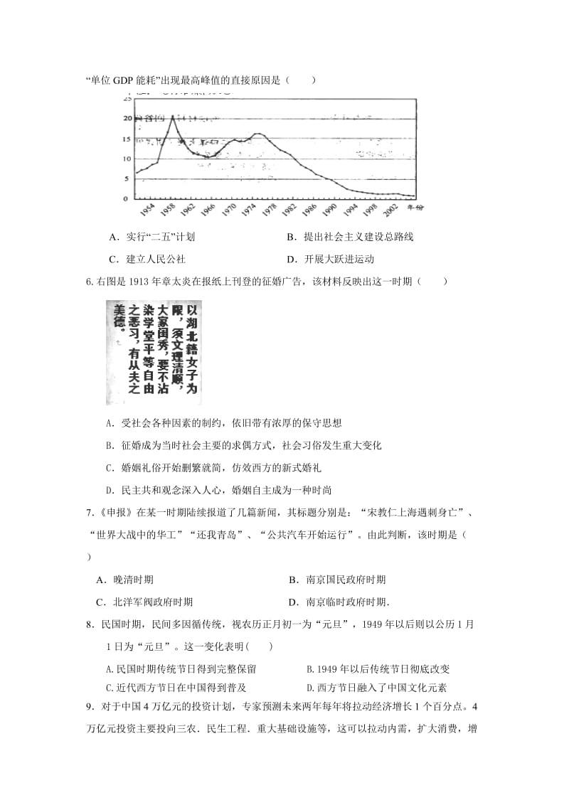 宁阳四中2013届高三第8周每周一练历史试题.doc_第2页