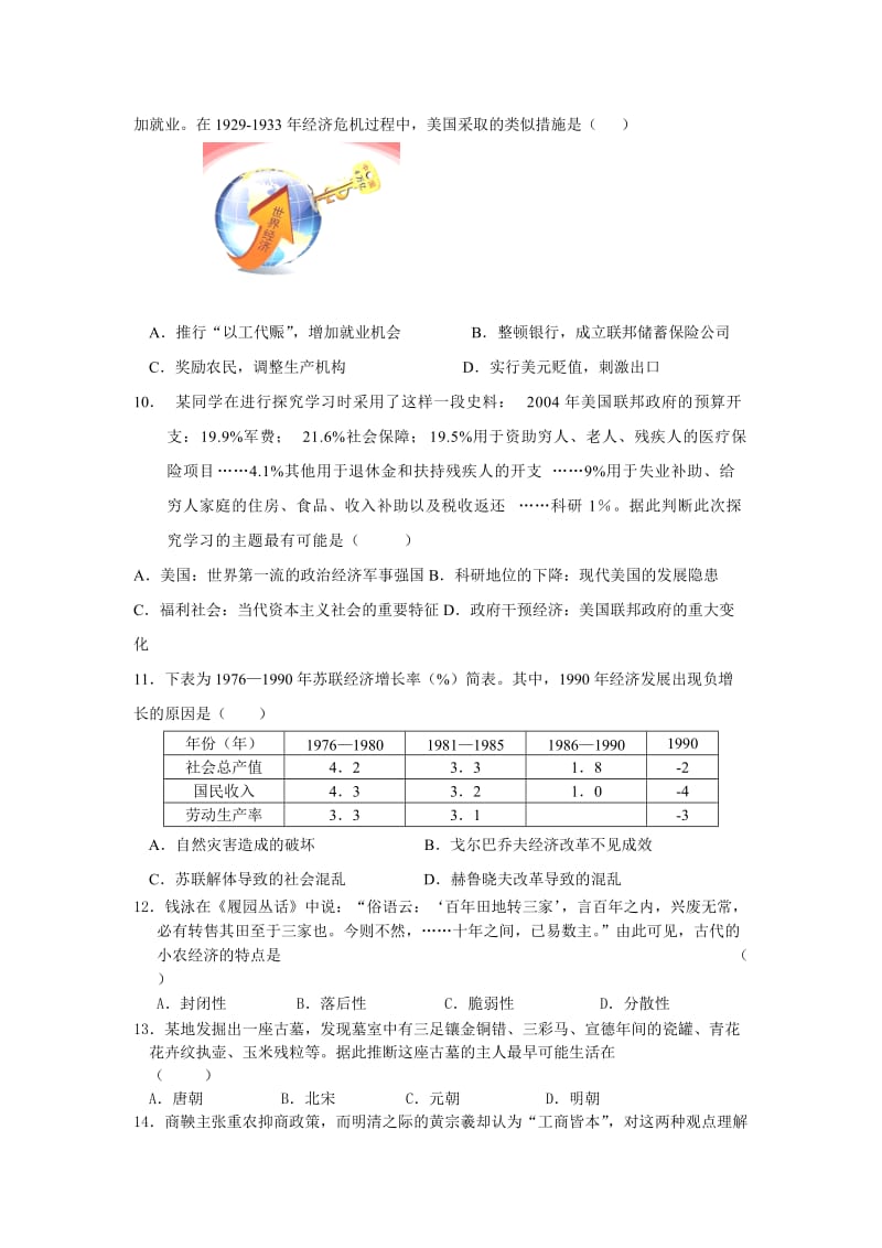 宁阳四中2013届高三第8周每周一练历史试题.doc_第3页