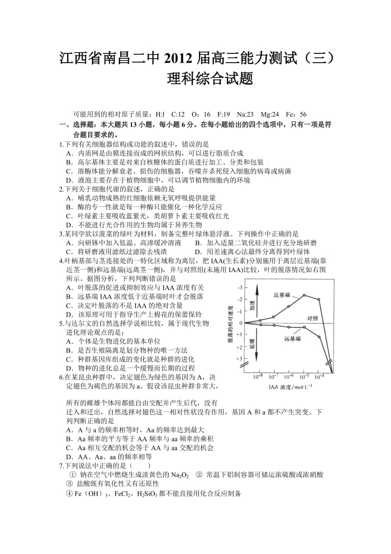 江西省南昌二中2012届高三能力测试(三)理科综合试题.doc_第1页