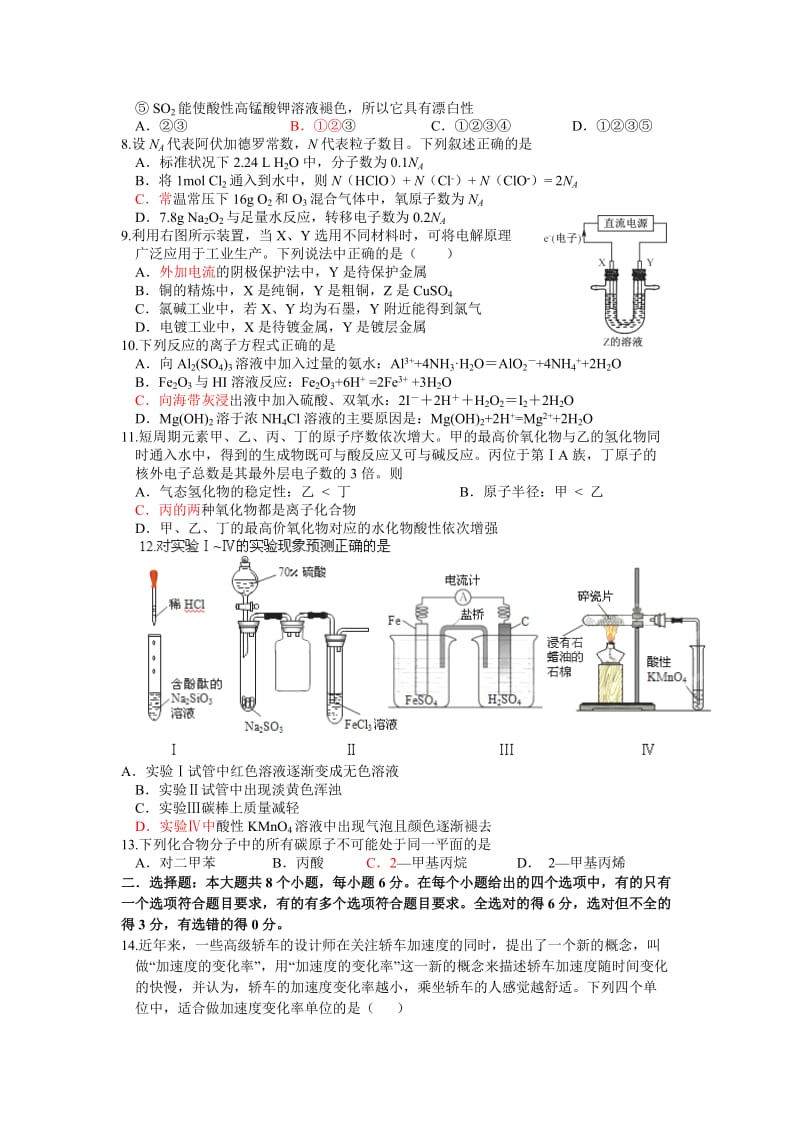 江西省南昌二中2012届高三能力测试(三)理科综合试题.doc_第2页