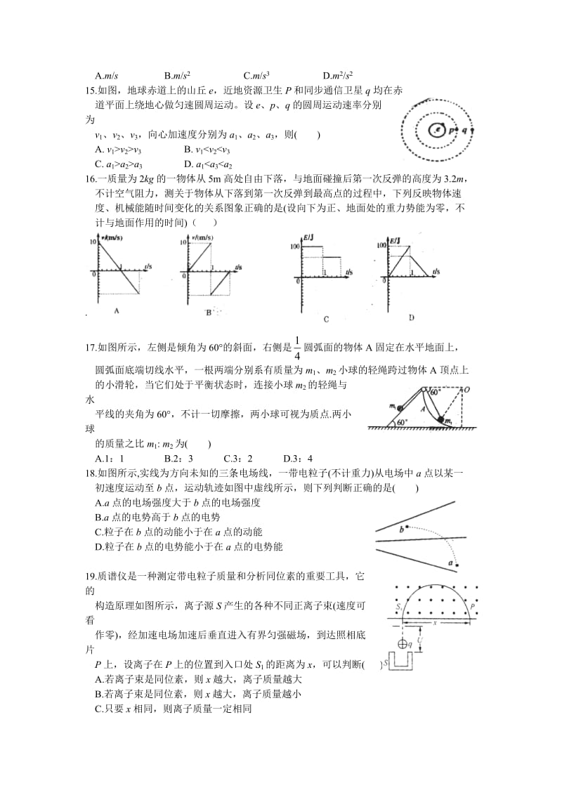 江西省南昌二中2012届高三能力测试(三)理科综合试题.doc_第3页