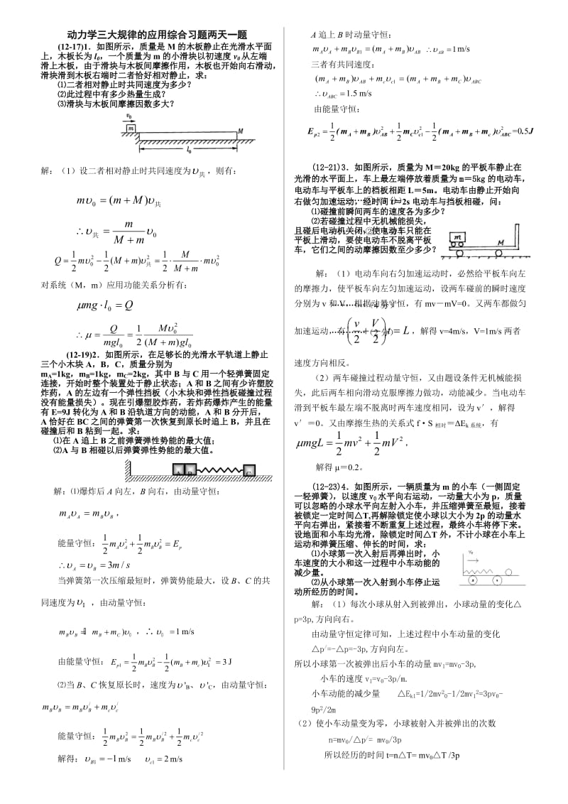 湖南江华一中08届高考复习动力学三大规律的综合应用两天一题.doc_第1页