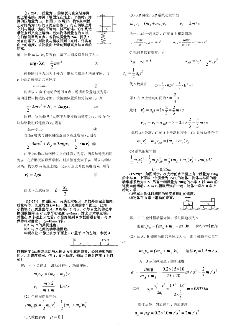 湖南江华一中08届高考复习动力学三大规律的综合应用两天一题.doc_第2页