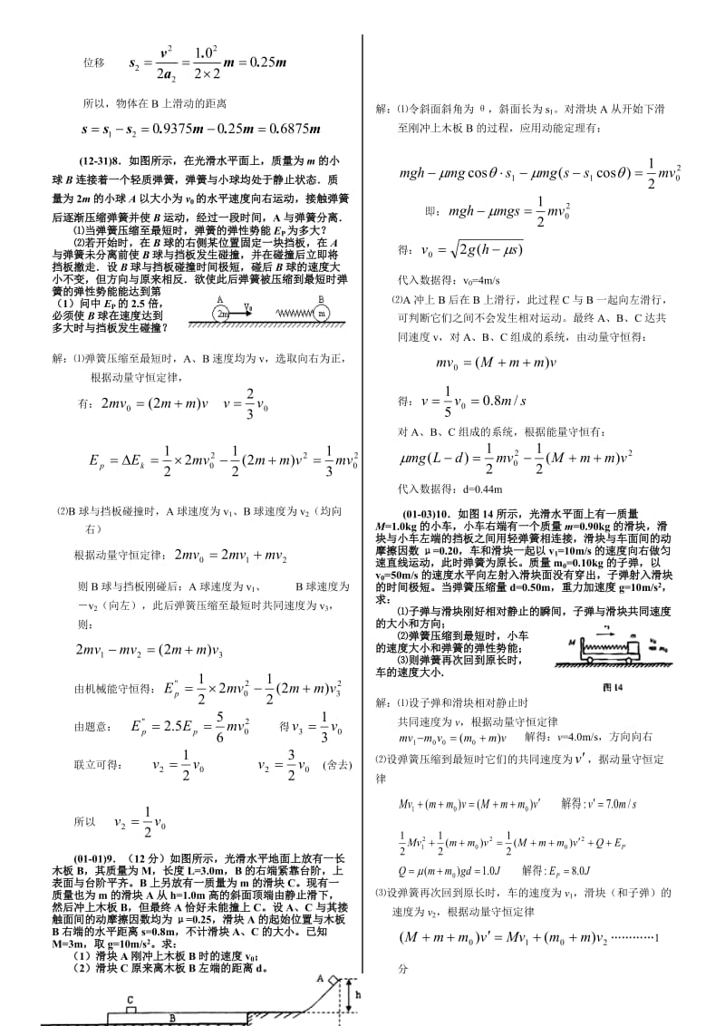 湖南江华一中08届高考复习动力学三大规律的综合应用两天一题.doc_第3页