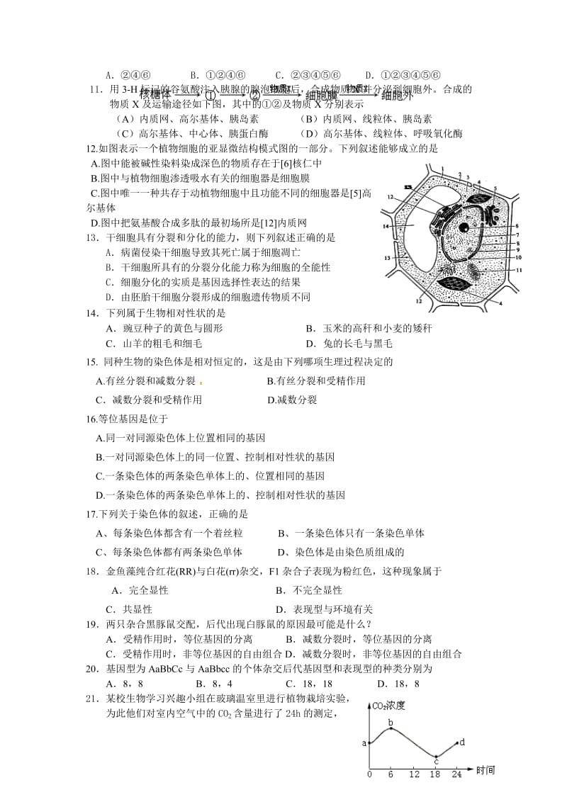 学第一学期期末三校联考高二生物试题.doc_第2页