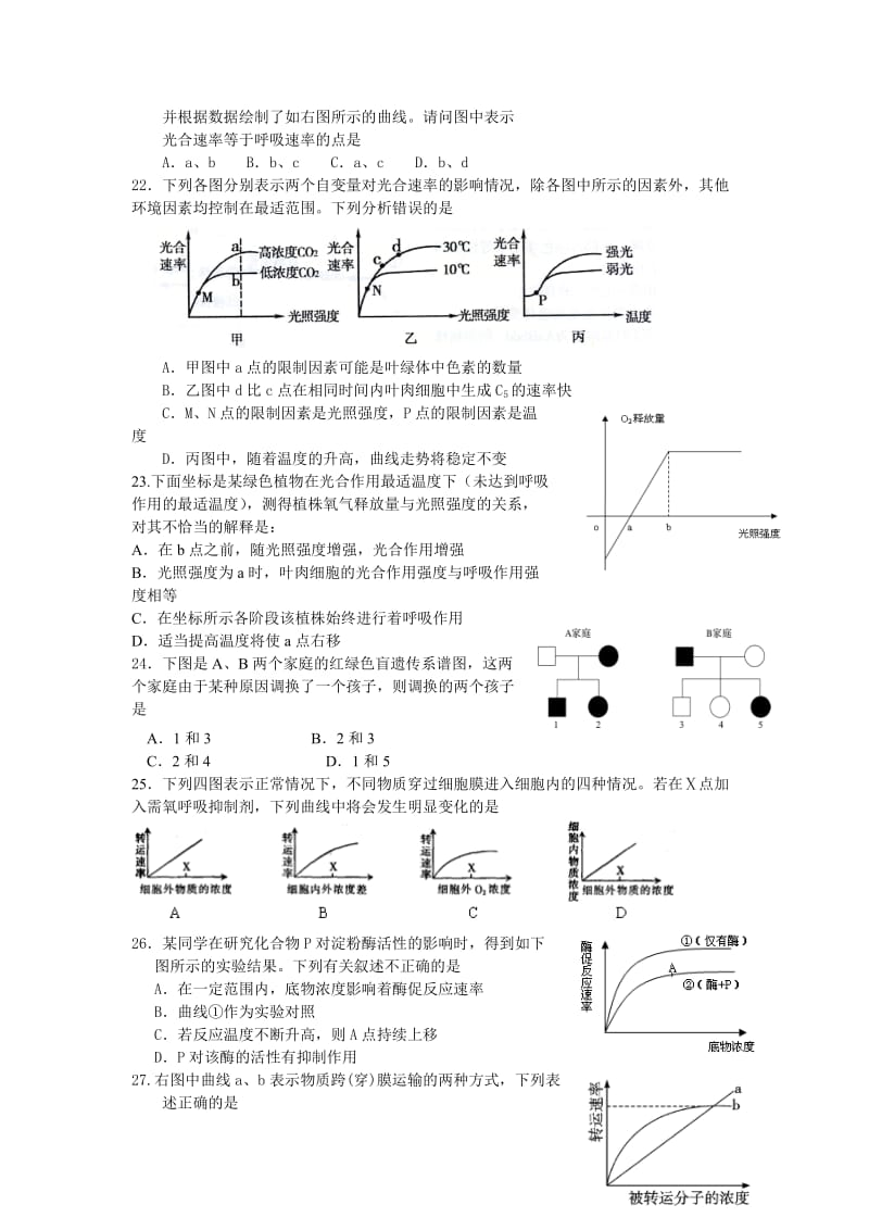 学第一学期期末三校联考高二生物试题.doc_第3页