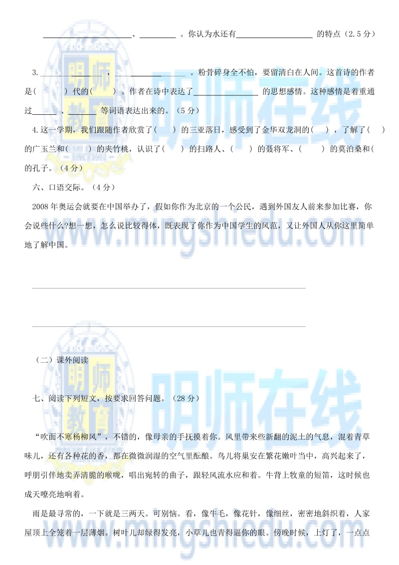 2014年小学六年级语文毕业考试试卷一.docx_第2页