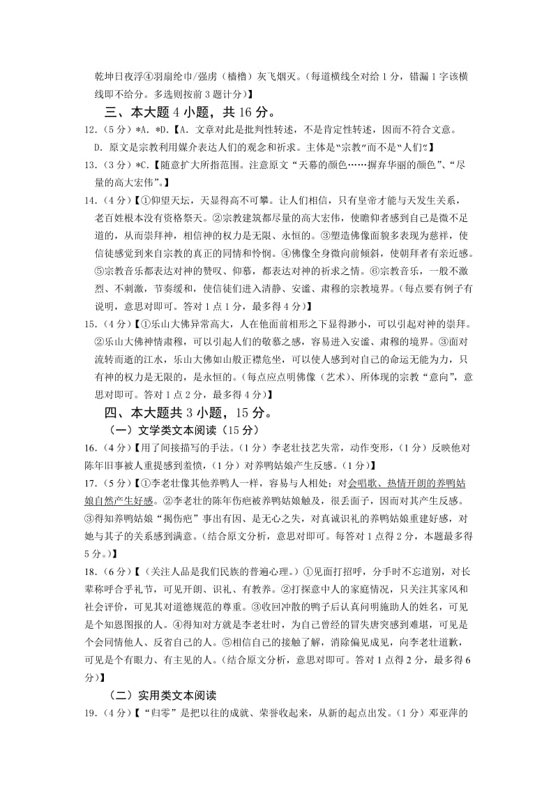 2014届高三惠州市第一次调研考试语文答案.doc_第3页