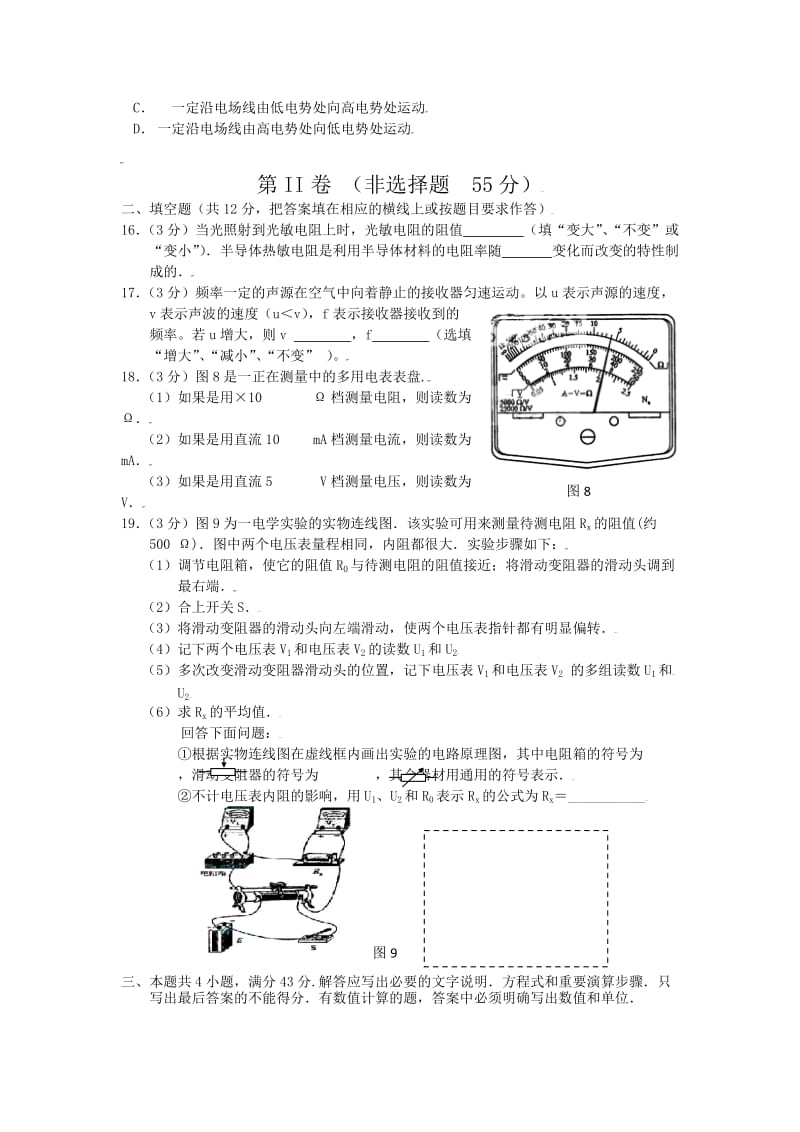 四川省雅安中学08-09学年高二期末模拟试题(物理).doc_第3页