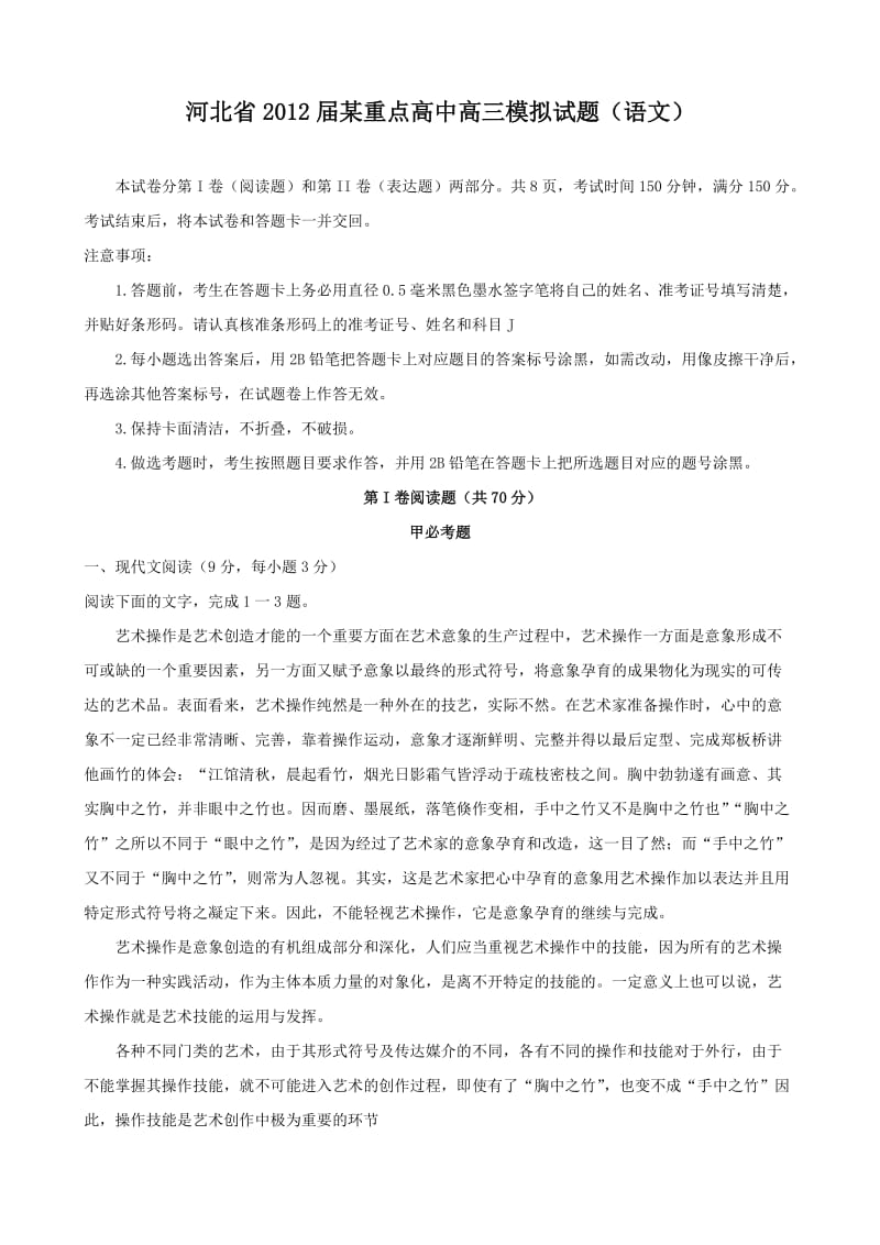 河北省2012届某重点高中高三模拟试题.doc_第1页