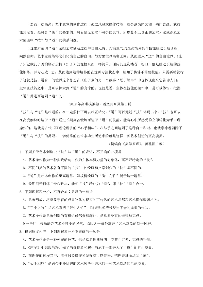 河北省2012届某重点高中高三模拟试题.doc_第2页