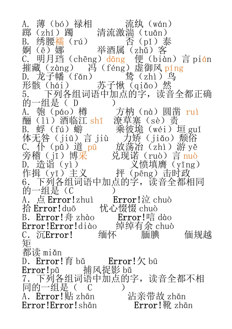 人教版高中语文必修二字词复习.doc_第2页