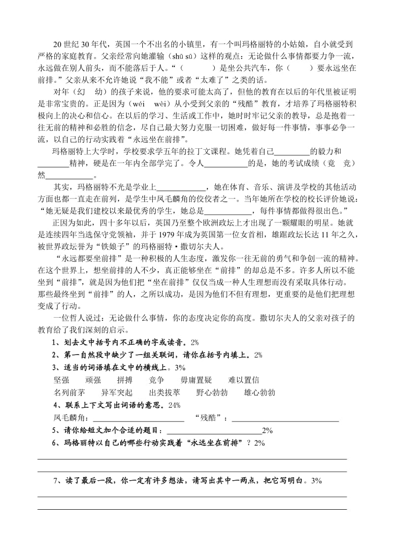 小学语文毕业试卷(附参考答案).doc_第3页