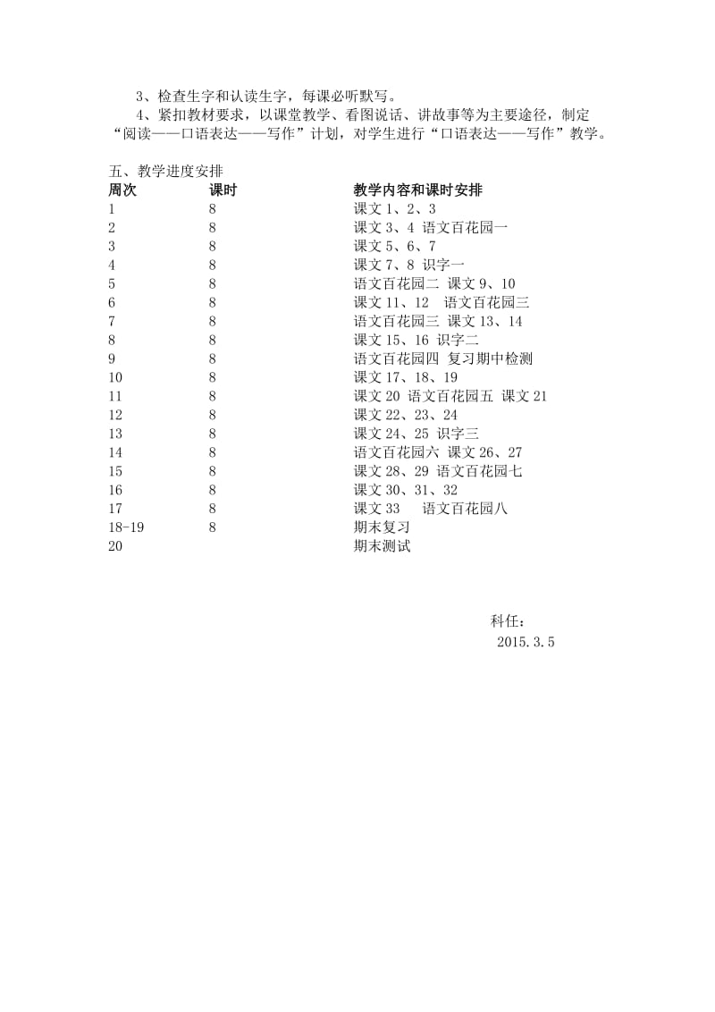 2015年春季二年级语文s版教学计划.doc_第2页