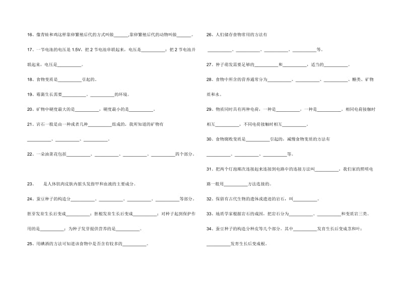 新教科版四年级下册科学期末复习卷1-学生用.doc_第2页