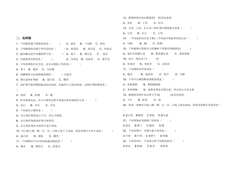 新教科版四年级下册科学期末复习卷1-学生用.doc_第3页