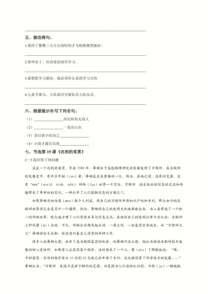 西师版五年级语文下册第四单元测试题及答案.doc_第2页