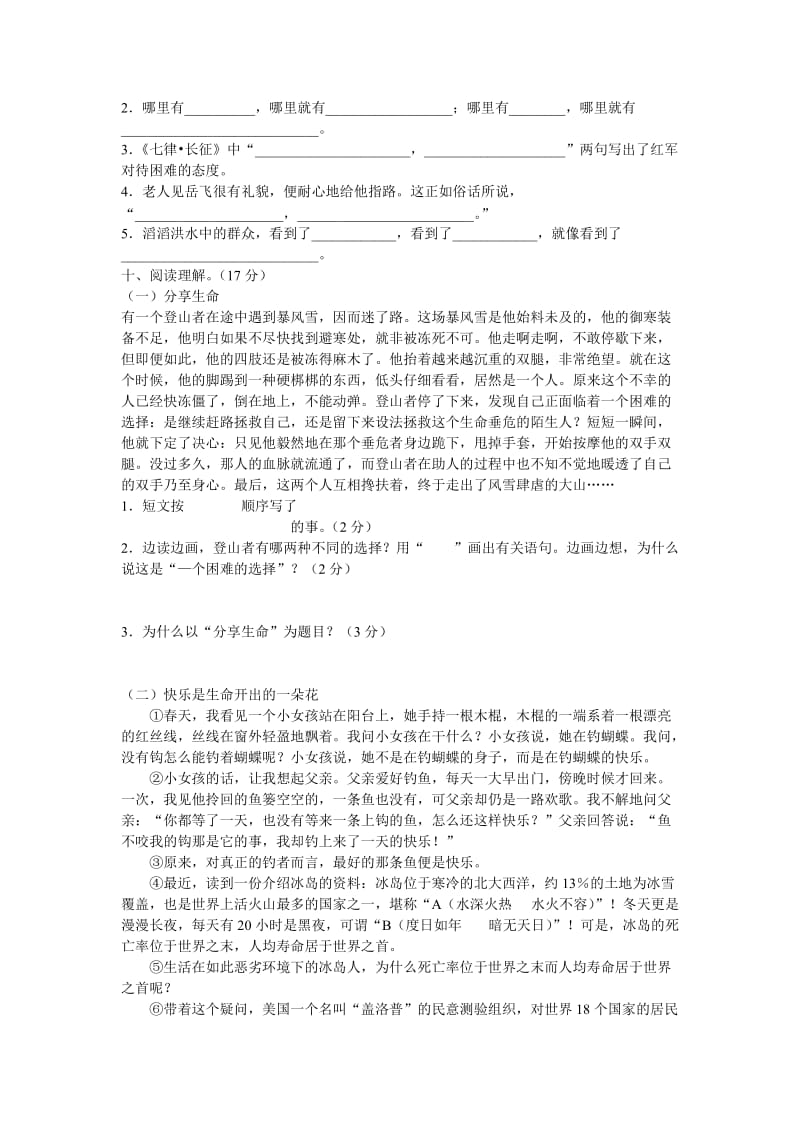 西小苏教版五年级下册语文期末试卷三.docx_第2页