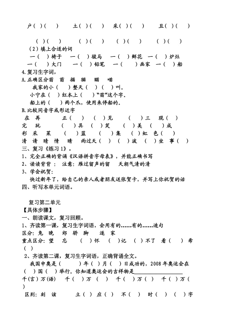 苏教小学语文第三册复习计划及备课.doc_第2页