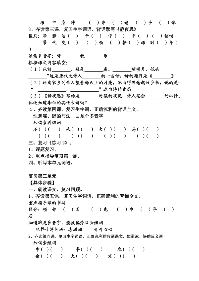 苏教小学语文第三册复习计划及备课.doc_第3页