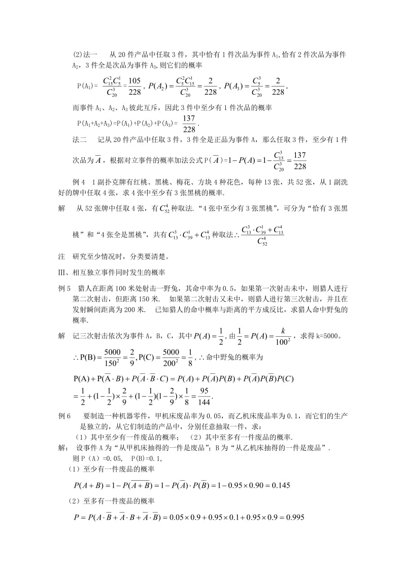 2014高考数学“拿分题”训练：排列、组合、二项式定理、概率.doc_第2页