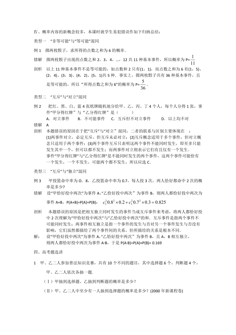 2014高考数学“拿分题”训练：排列、组合、二项式定理、概率.doc_第3页