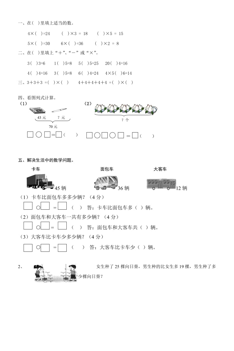 (人教版)小学数学二年级上册期中试题.doc_第3页