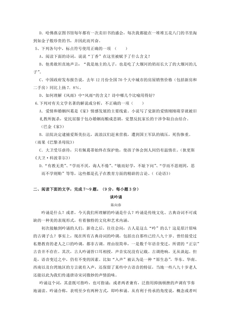 江西省高安中学2012-2013学年高一上学期期末考试语文.doc_第2页