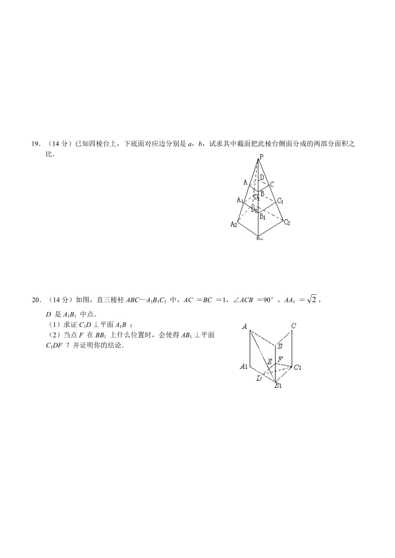 新课标人教B必修2高一数学同步测试-第一章章节测试题.doc_第3页