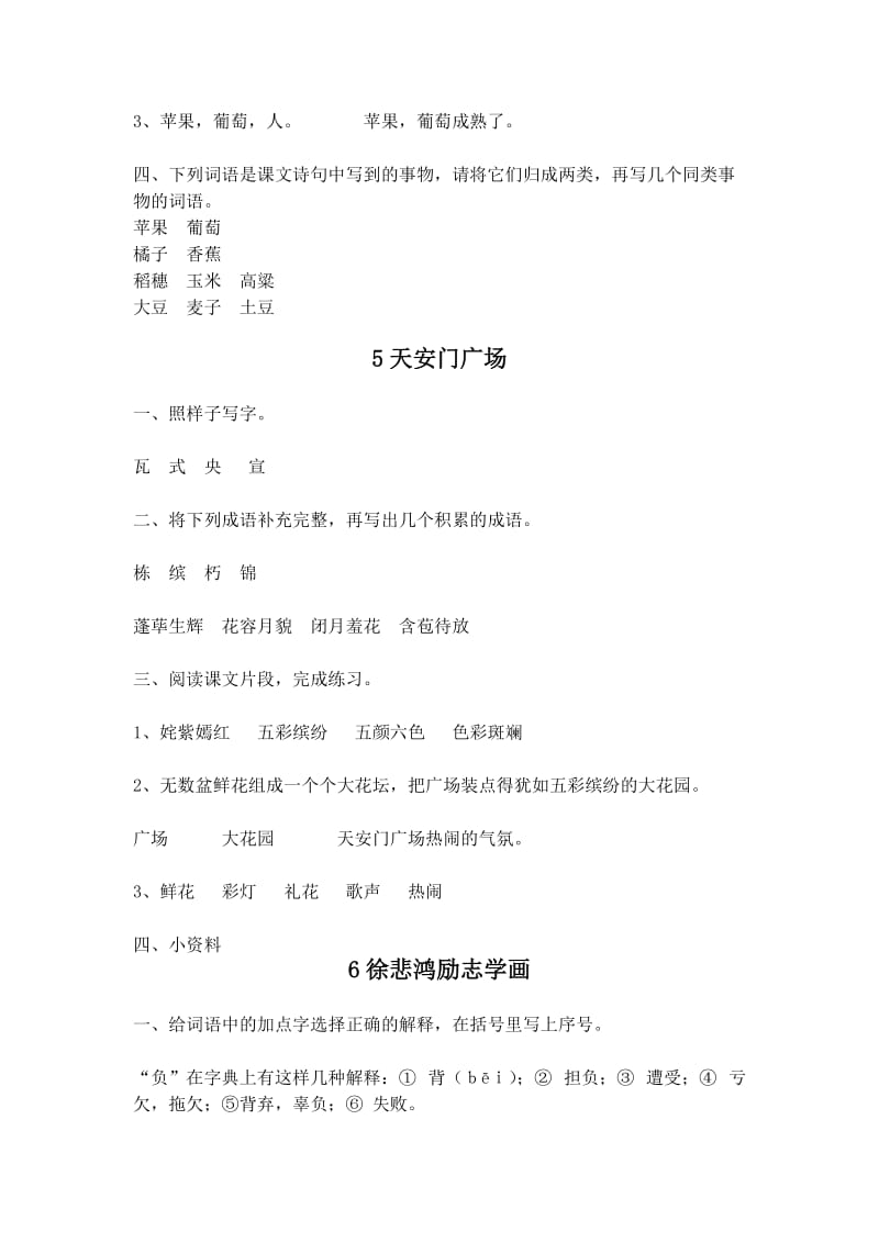 苏教版四年级上册语文补充习题答案.doc_第3页