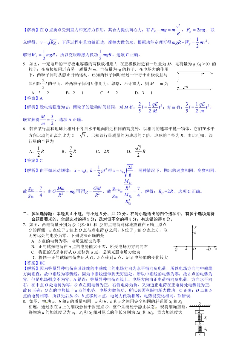 2015年高考真题(海南卷)物理试题详尽解析.doc_第2页