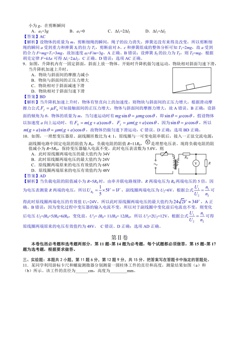 2015年高考真题(海南卷)物理试题详尽解析.doc_第3页