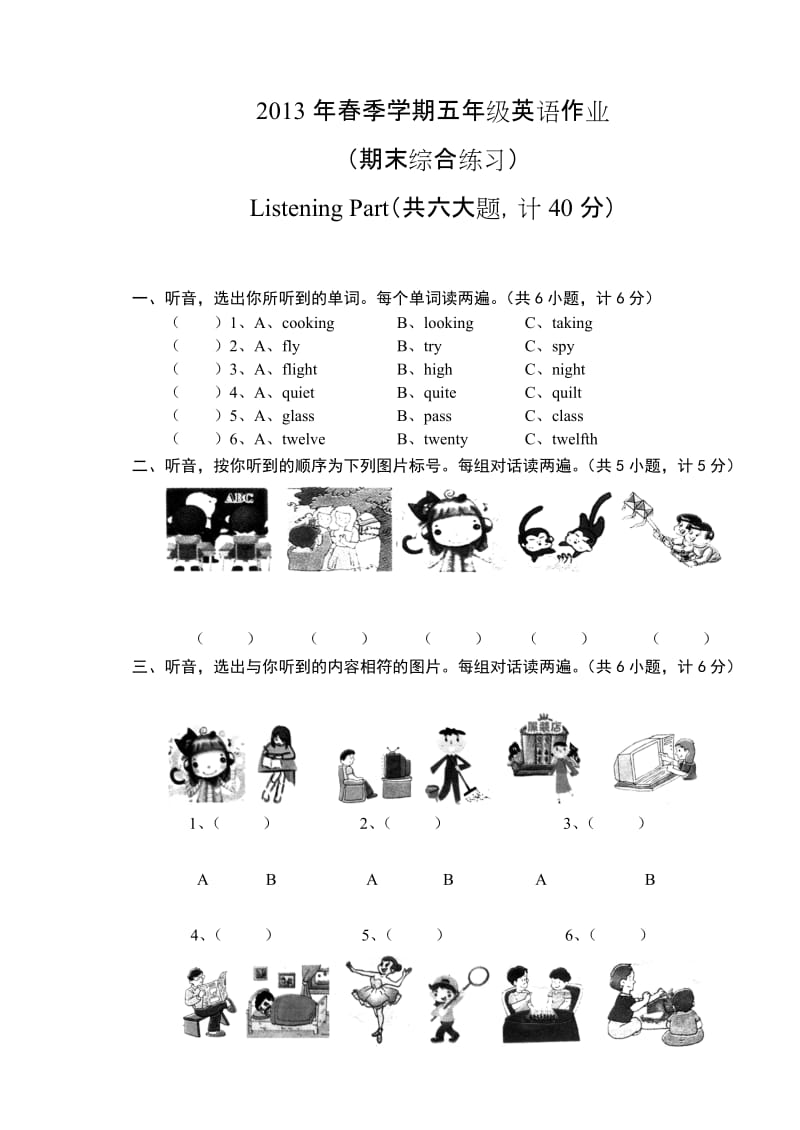 2013年新版五年级下英语期末练习试题及答案.doc_第1页