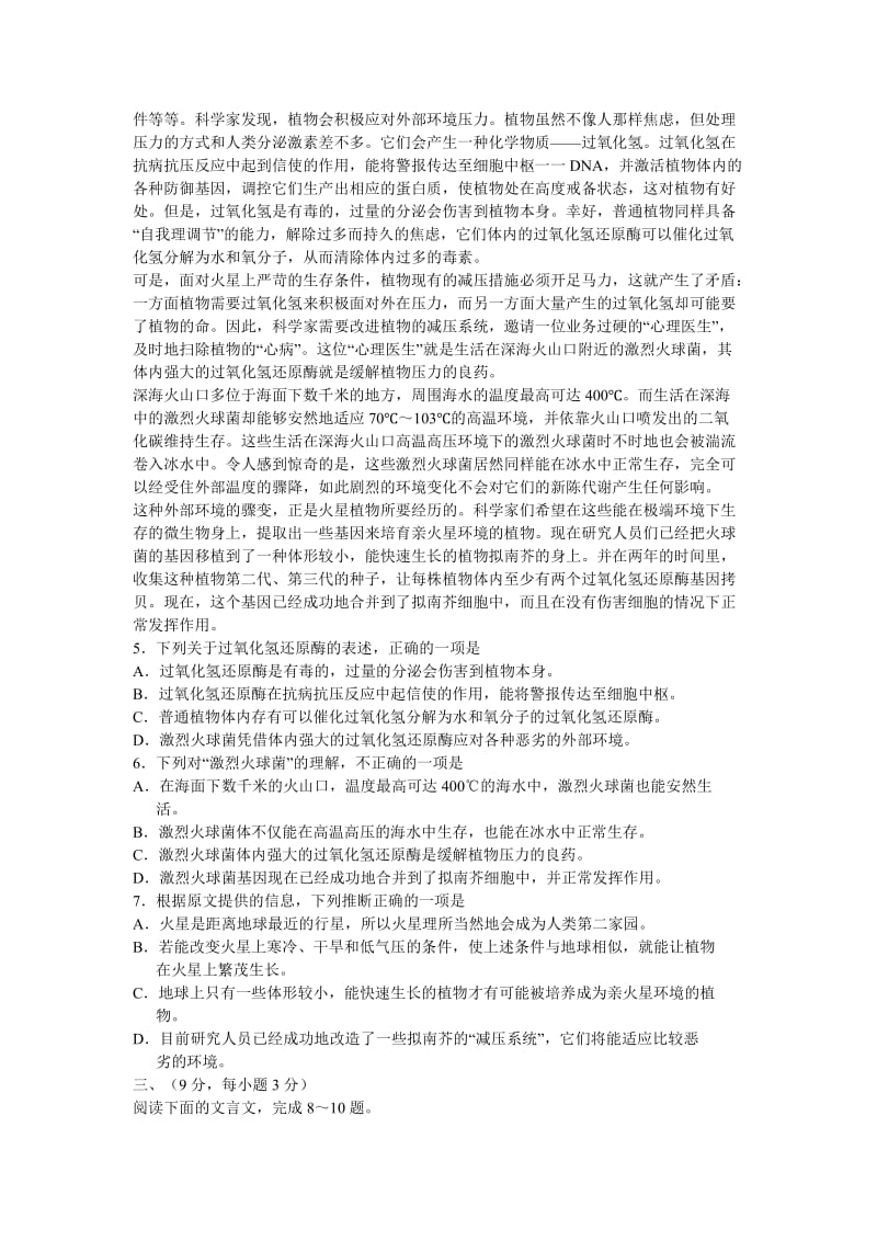 曲靖一中高考语文冲刺卷八套题word版.doc_第2页