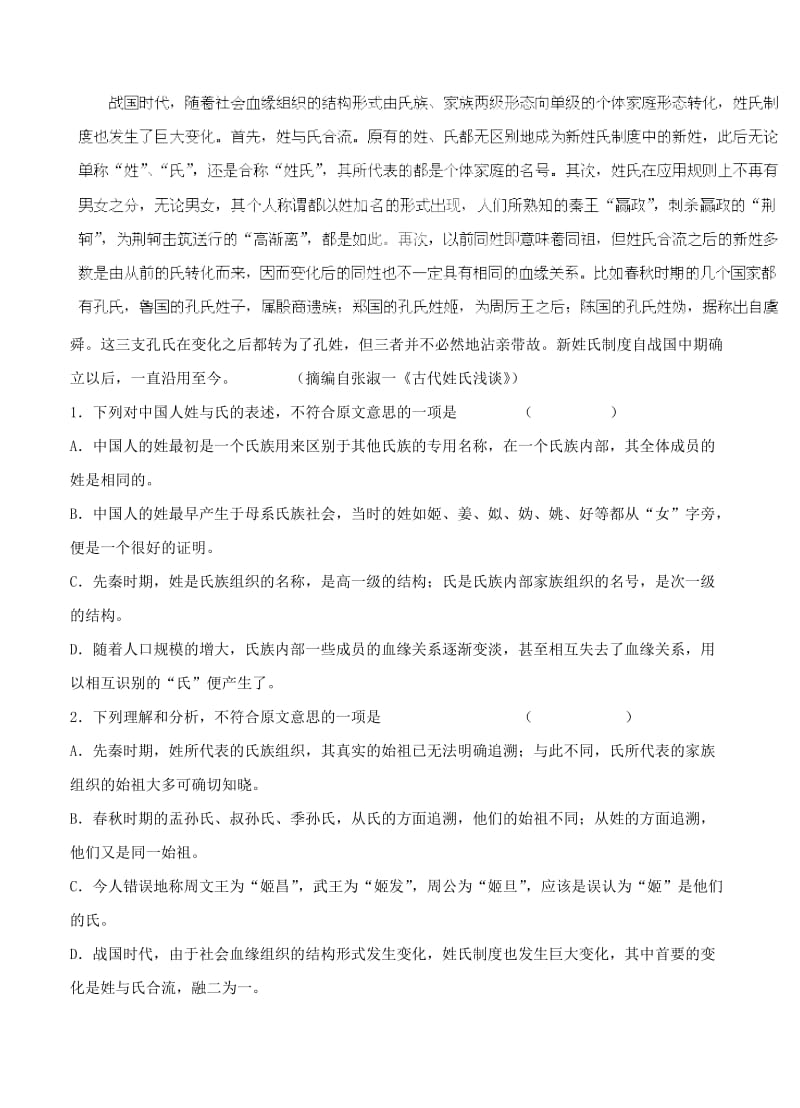 广西桂林市第十八中学2015届高三上第一次月考语文试题及答案.doc_第2页