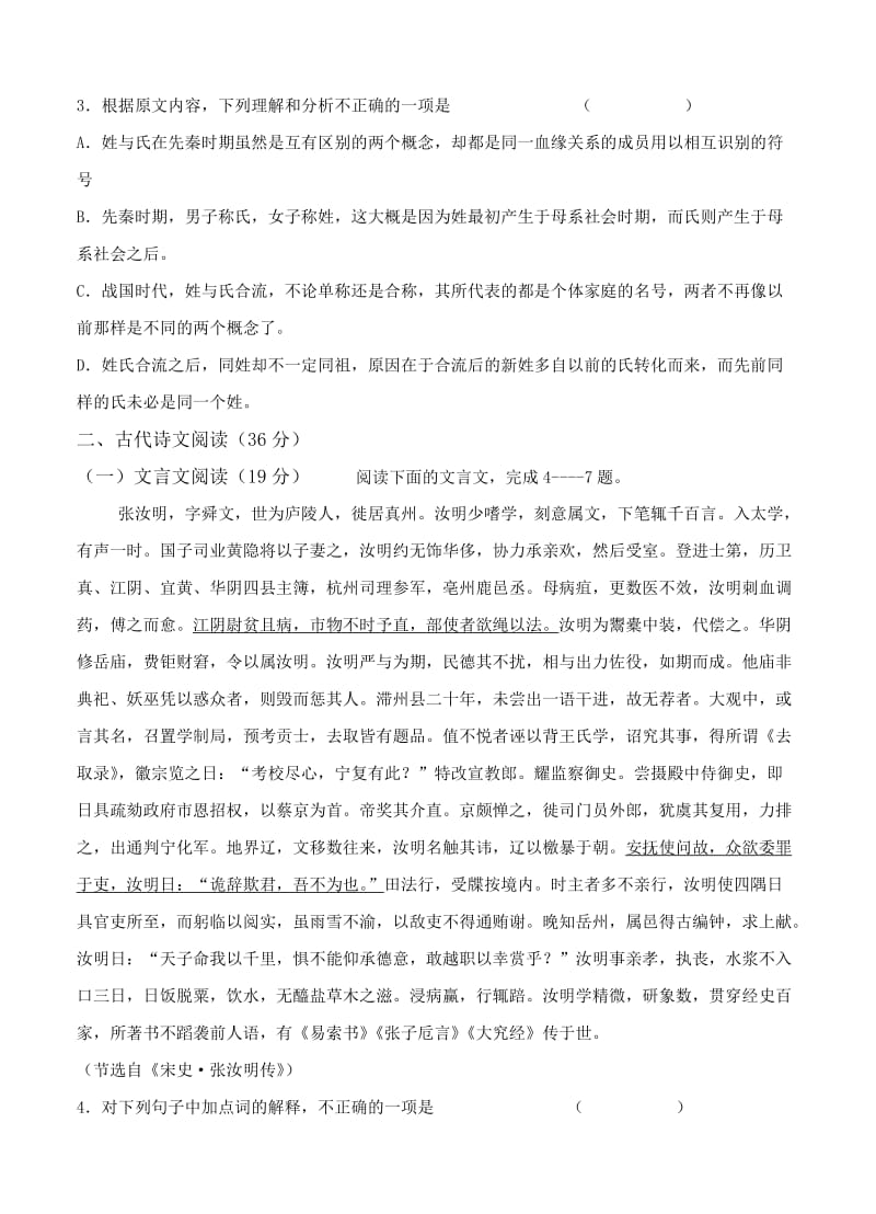 广西桂林市第十八中学2015届高三上第一次月考语文试题及答案.doc_第3页