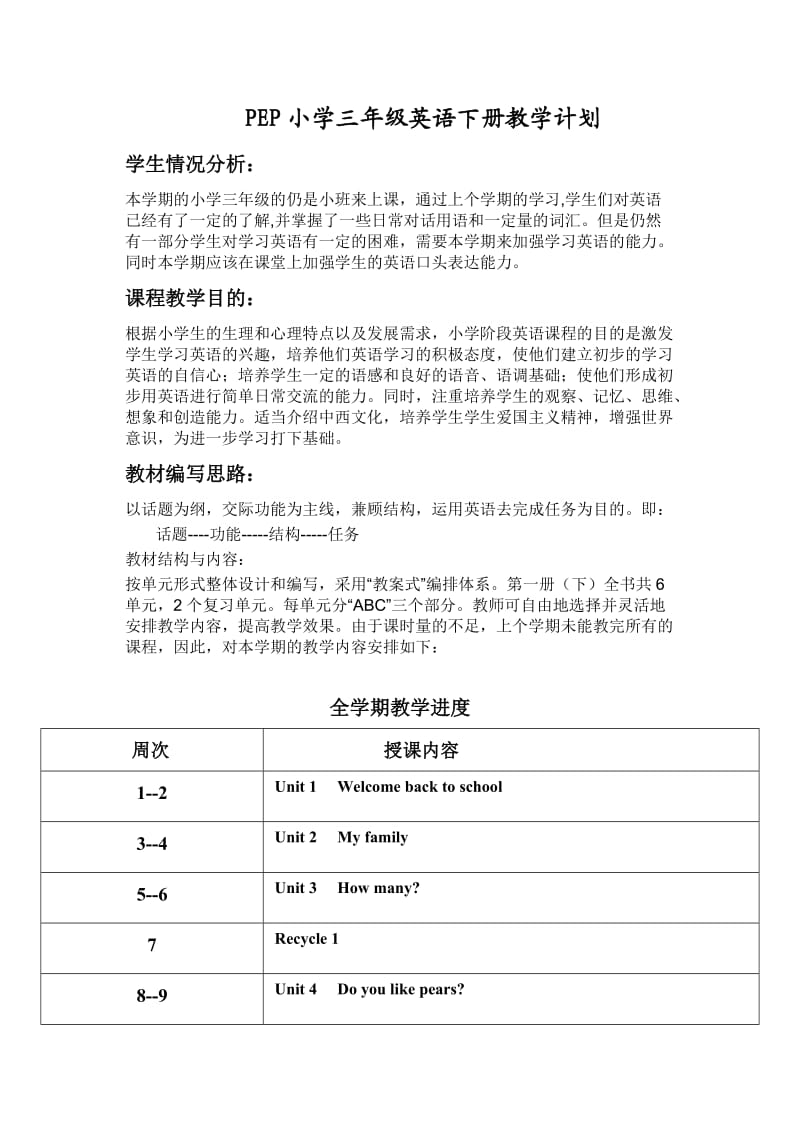 PEP小学三年级英语下册教学计划.doc_第1页