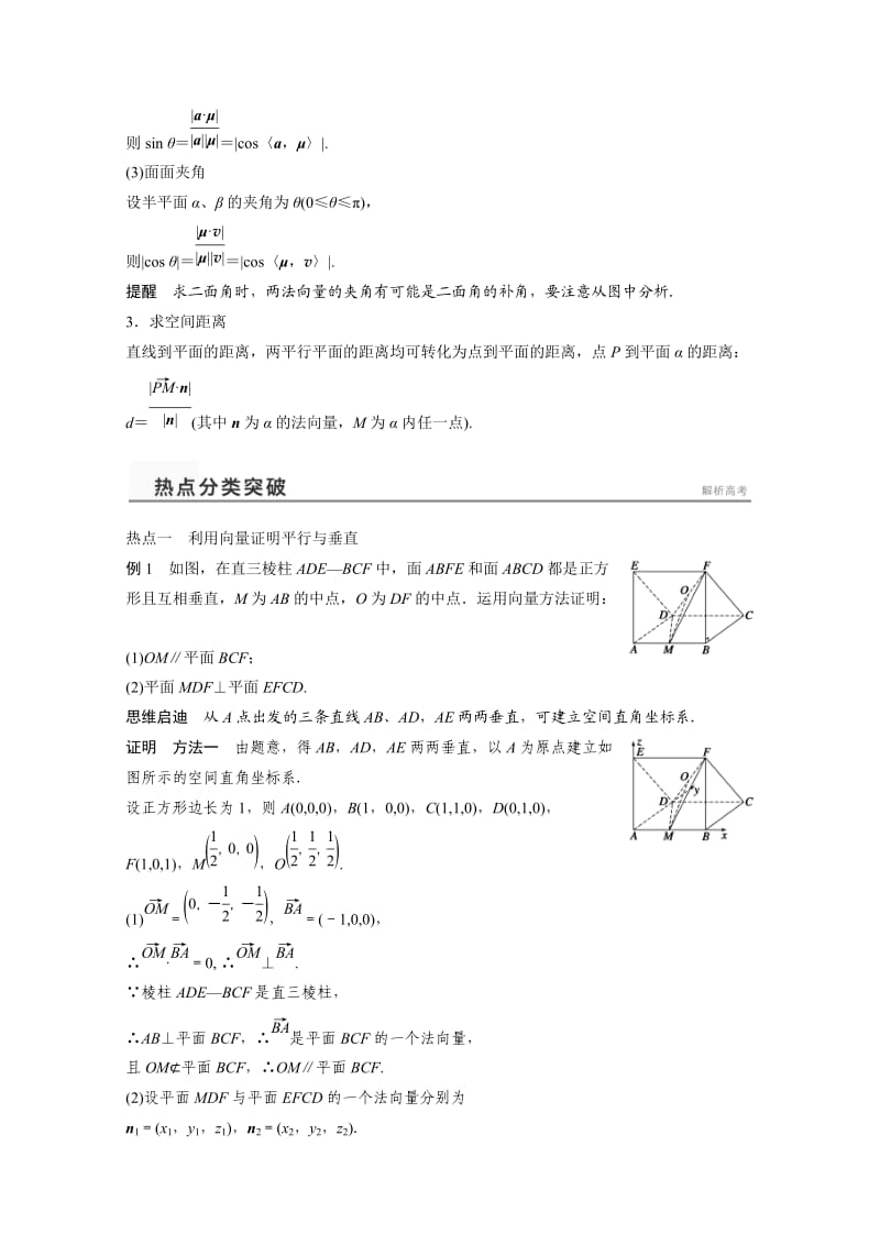 2015届高考数学二轮专题训练：专题五第3讲立体几何中的向量方法.doc_第2页