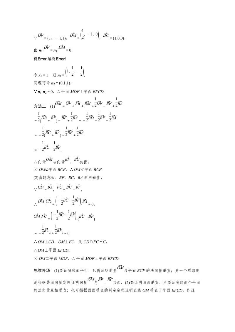 2015届高考数学二轮专题训练：专题五第3讲立体几何中的向量方法.doc_第3页