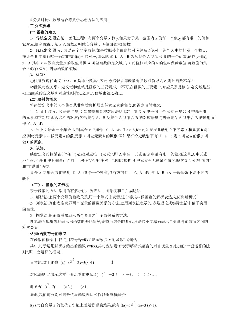 北京四中高中数学高考综合复习专题三函数的概念.doc_第2页