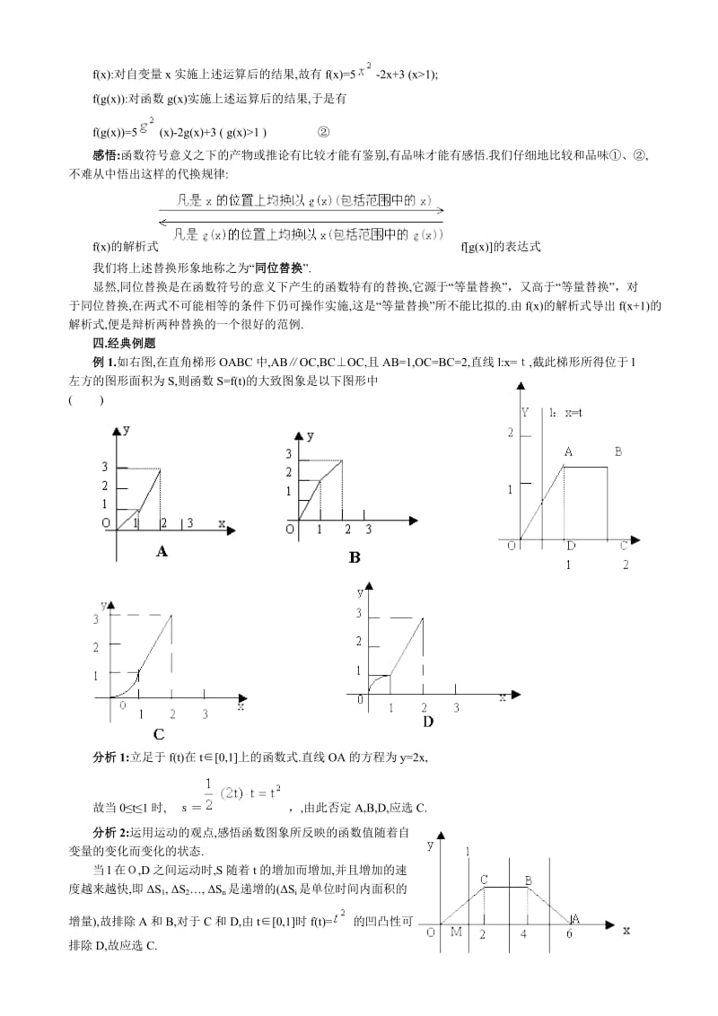 北京四中高中数学高考综合复习专题三函数的概念.doc_第3页