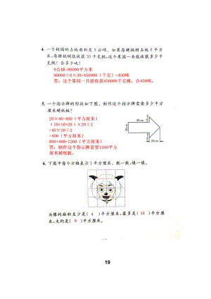 新蘇教版五年級(jí)數(shù)學(xué)上冊(cè)補(bǔ)充習(xí)題答案第19頁(yè).doc