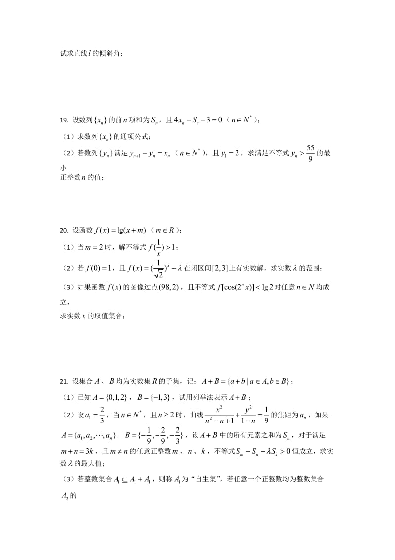 2017年上海市宝山区高三一模数学试卷.doc_第3页